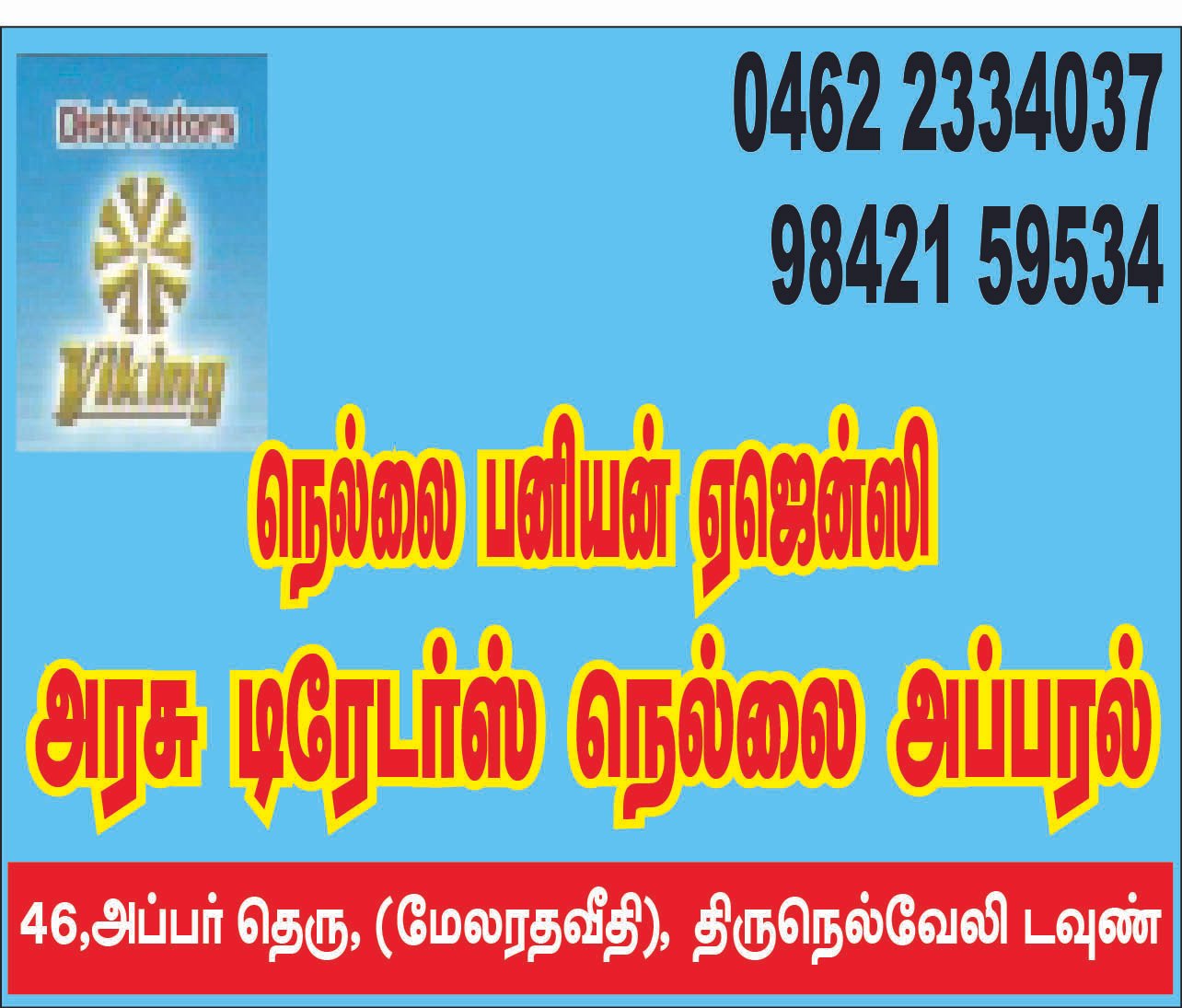 contact-us-nellai-connect