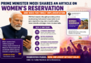 Prime Minister shares an article on women’s reservation and need for timely implementation