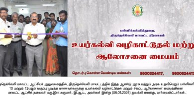 Collector – Education Helpline Centre News & Photo