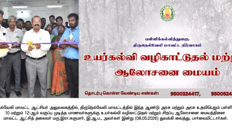 Collector – Education Helpline Centre News & Photo