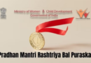 Last Date for Submission of Nominations for Pradhan Mantri Rashtriya Bal Puraskar 2026 is 31st July,2026